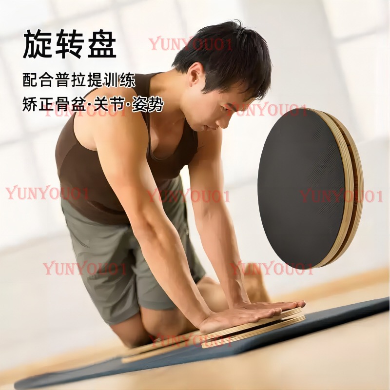 Yoga Fitness Stretching - Disque rotatif en bois massif pour